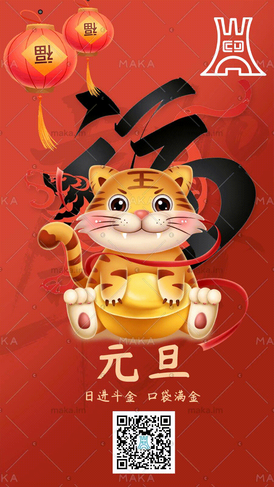 2022可愛卡通燈籠元寶招財虎年大吉之中國傳統節日新年元旦節氣喜慶動態海報設計.gif